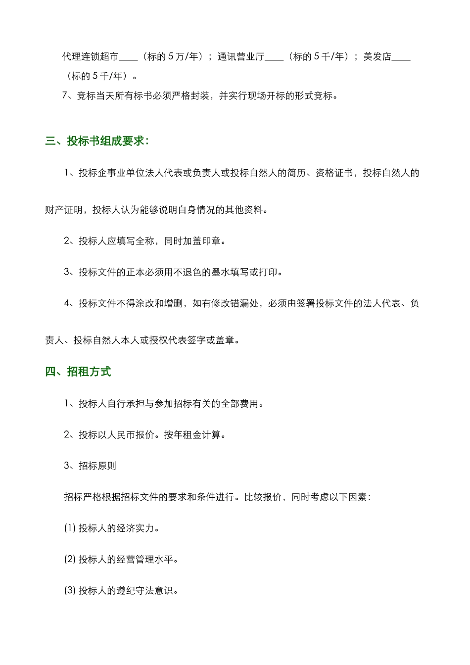 招标方案范文_第2页