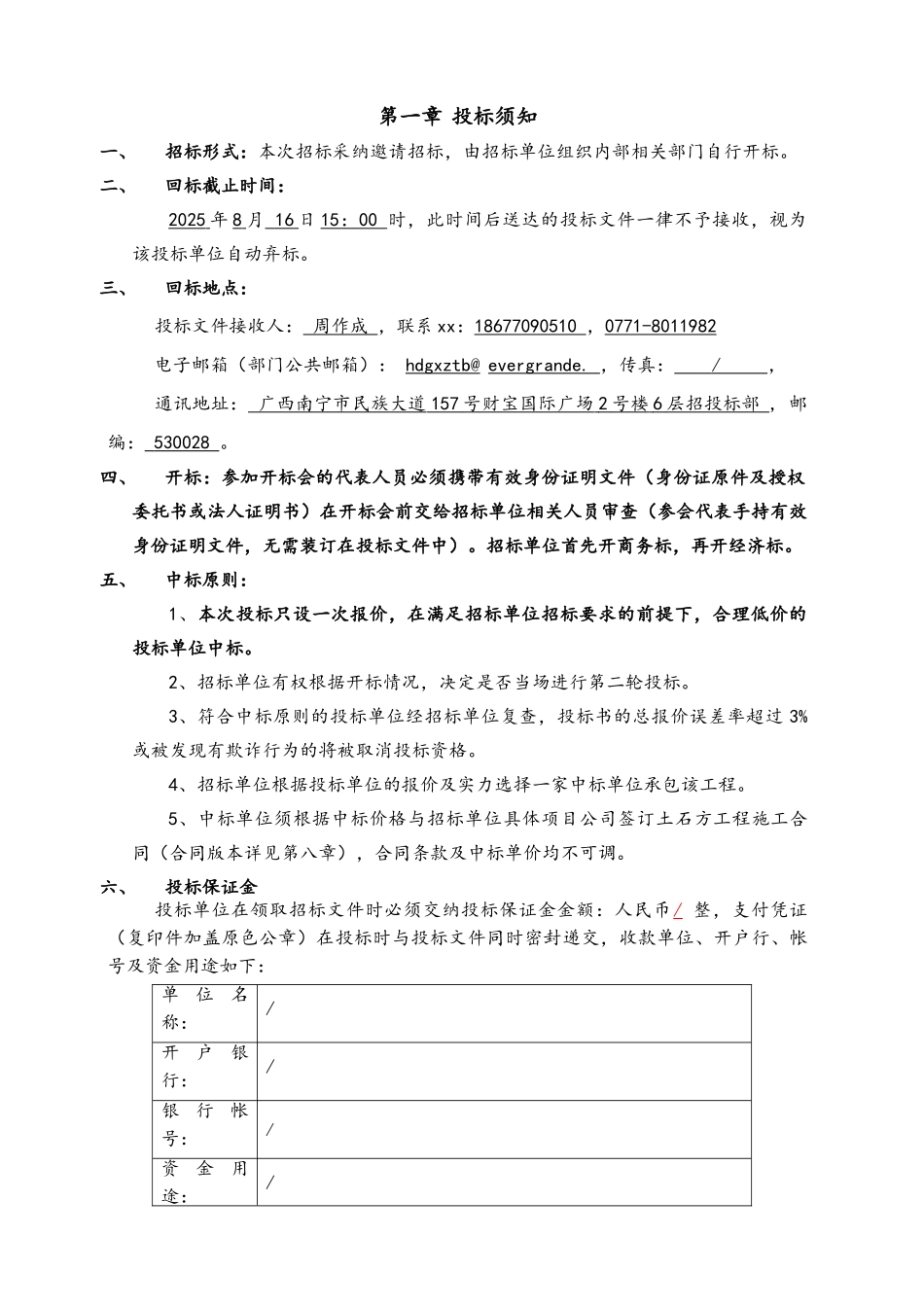 招标文件-南宁恒大华府小学地块土石方工程_第3页