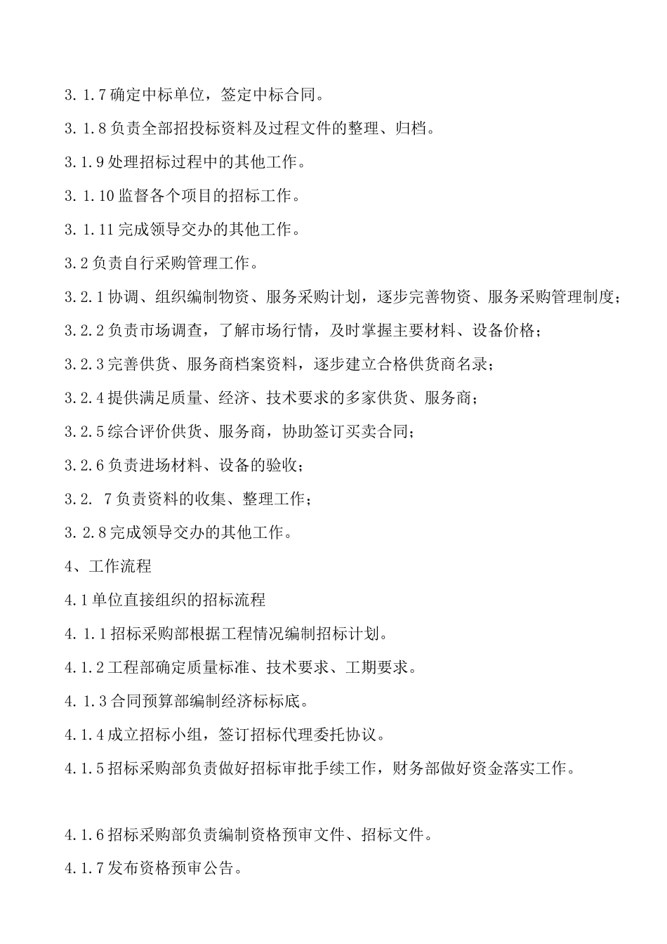 招标采购部管理制度_第3页