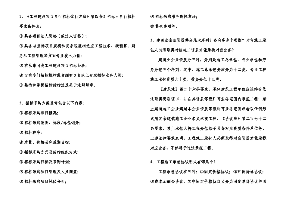 招标采购案例分析记忆部分_第2页