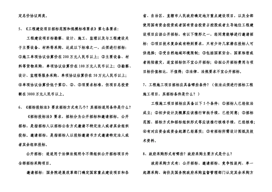 招标采购案例分析记忆部分_第3页