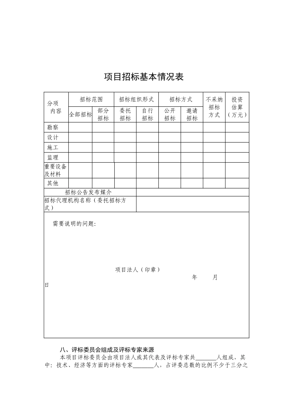 招标方案格式文本_第2页