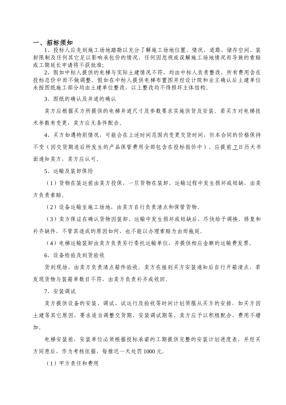 招标文件电梯招标技术要求_第2页