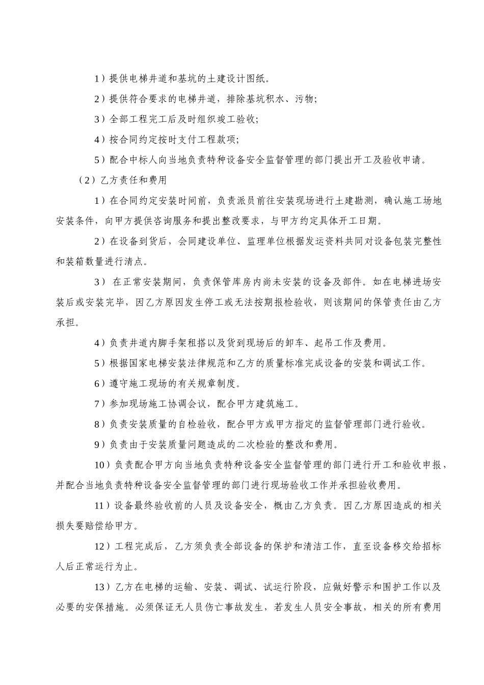 招标文件电梯招标技术要求_第3页