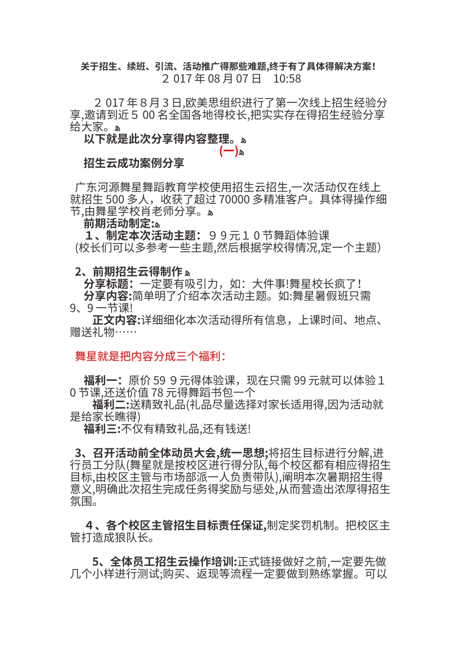 招生、续班、引流、活动推广_第1页