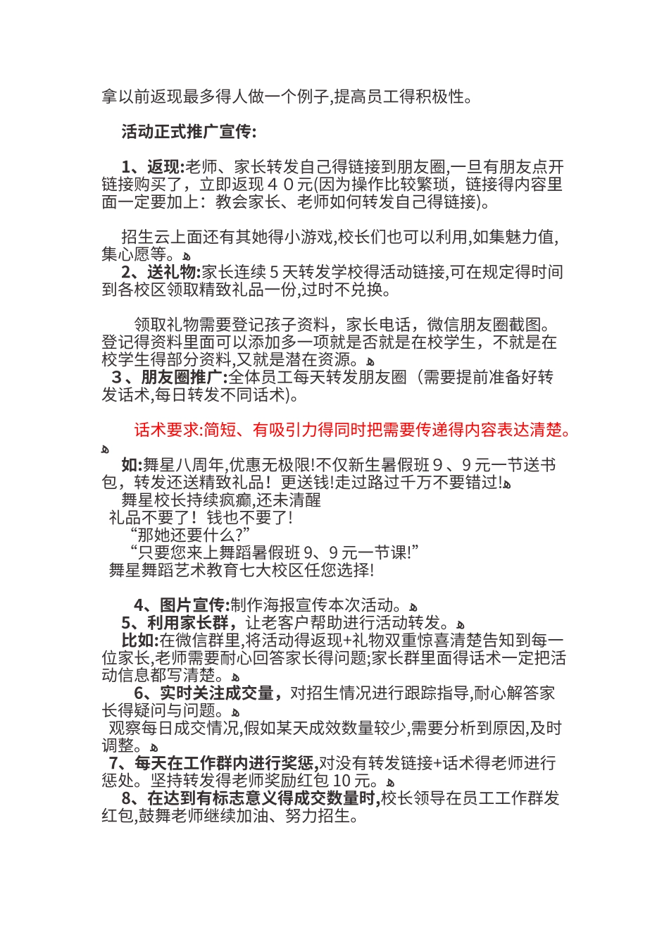 招生、续班、引流、活动推广_第2页