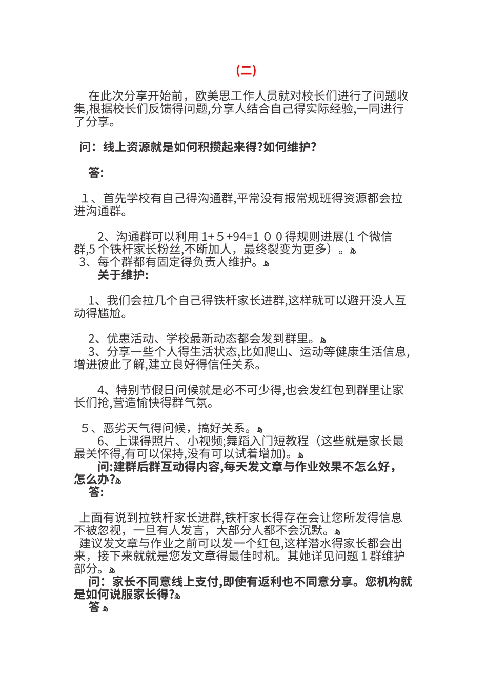 招生、续班、引流、活动推广_第3页