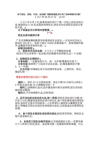 招生、续班、引流、活动推广