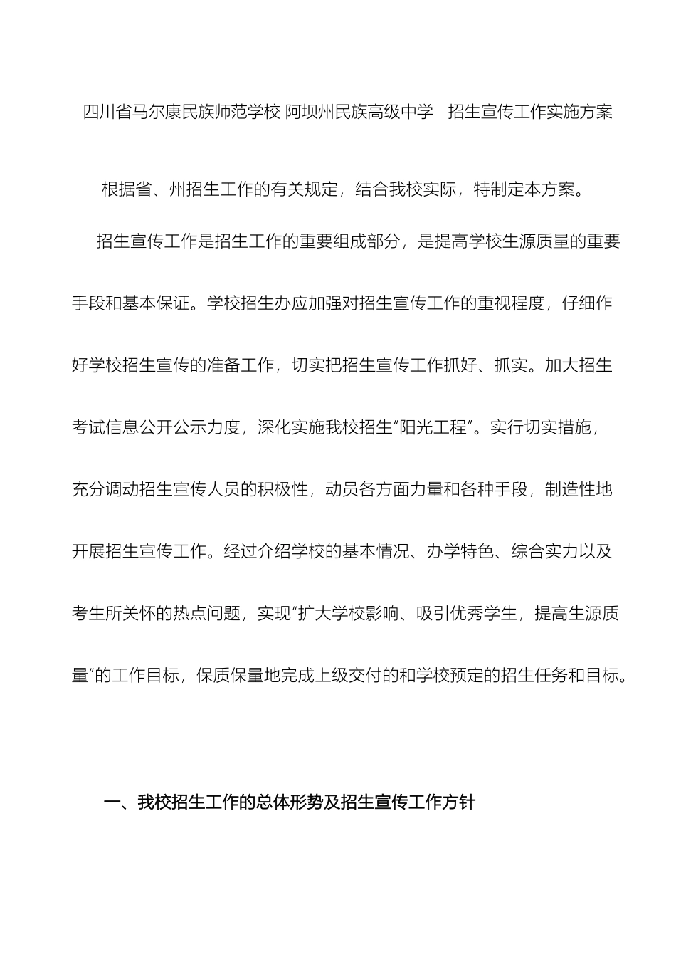 招生宣传工作实施方案_第2页