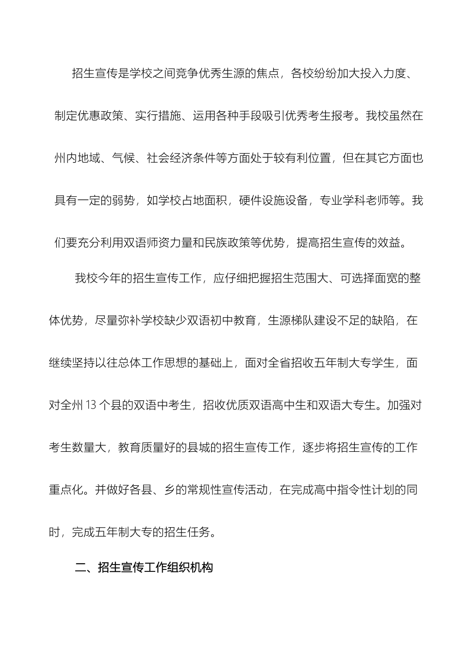 招生宣传工作实施方案_第3页