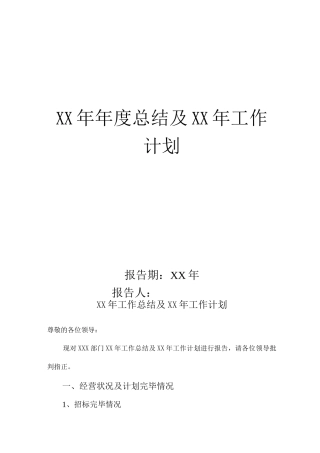 招标经理年度述职报告
