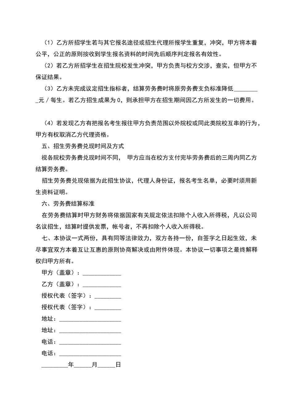 招生代理协议_第2页