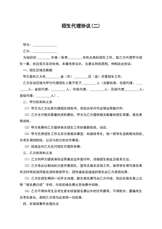 招生代理协议