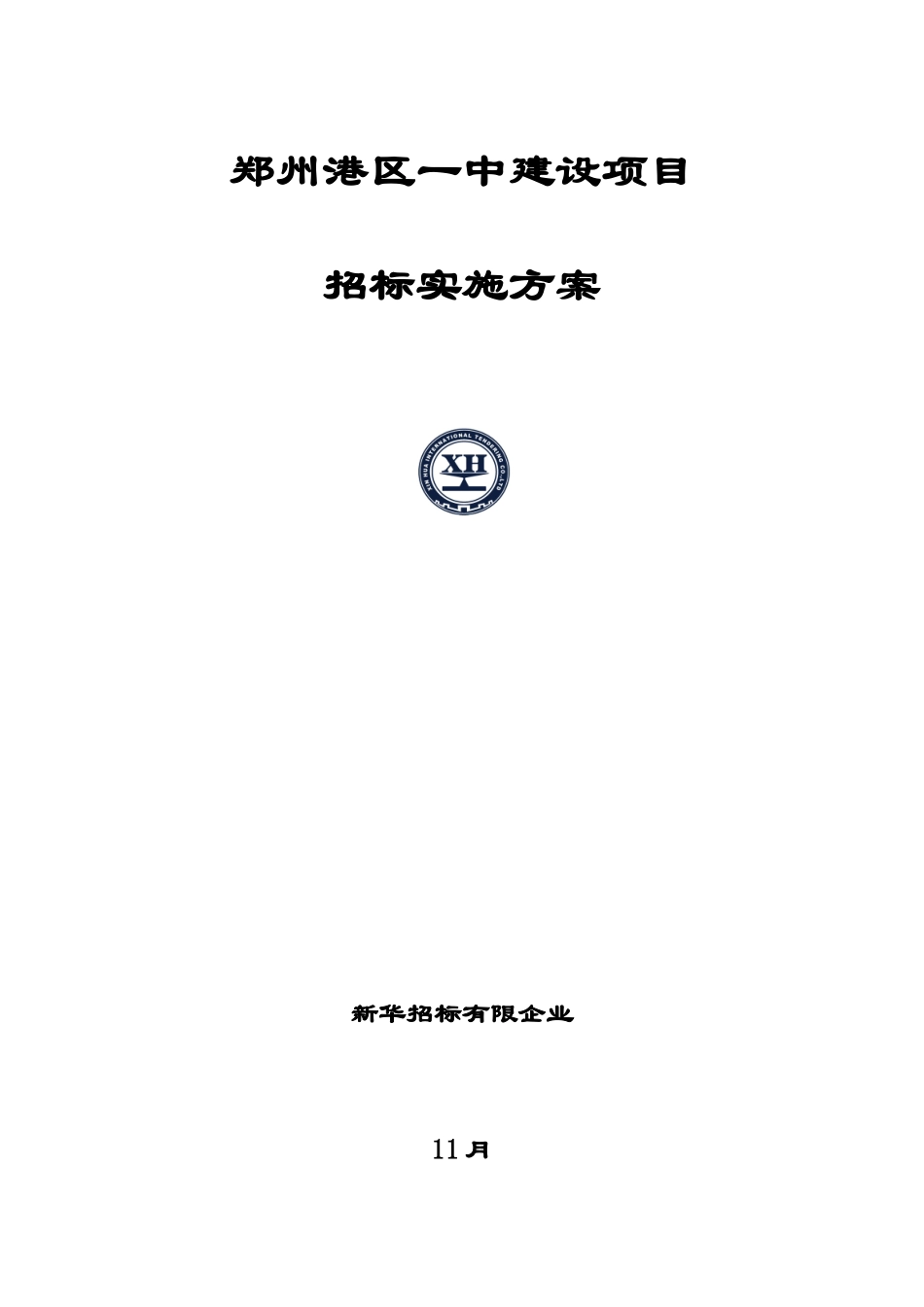 招标计划书定稿_第2页