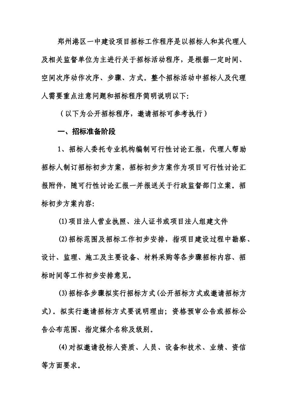 招标计划书定稿_第3页