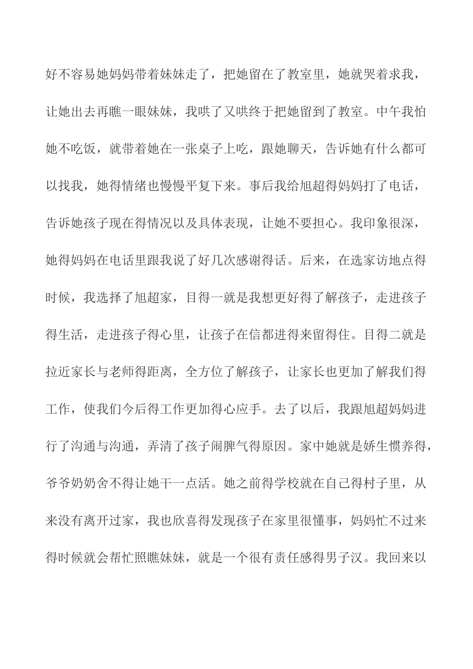 招生经验交流_第2页