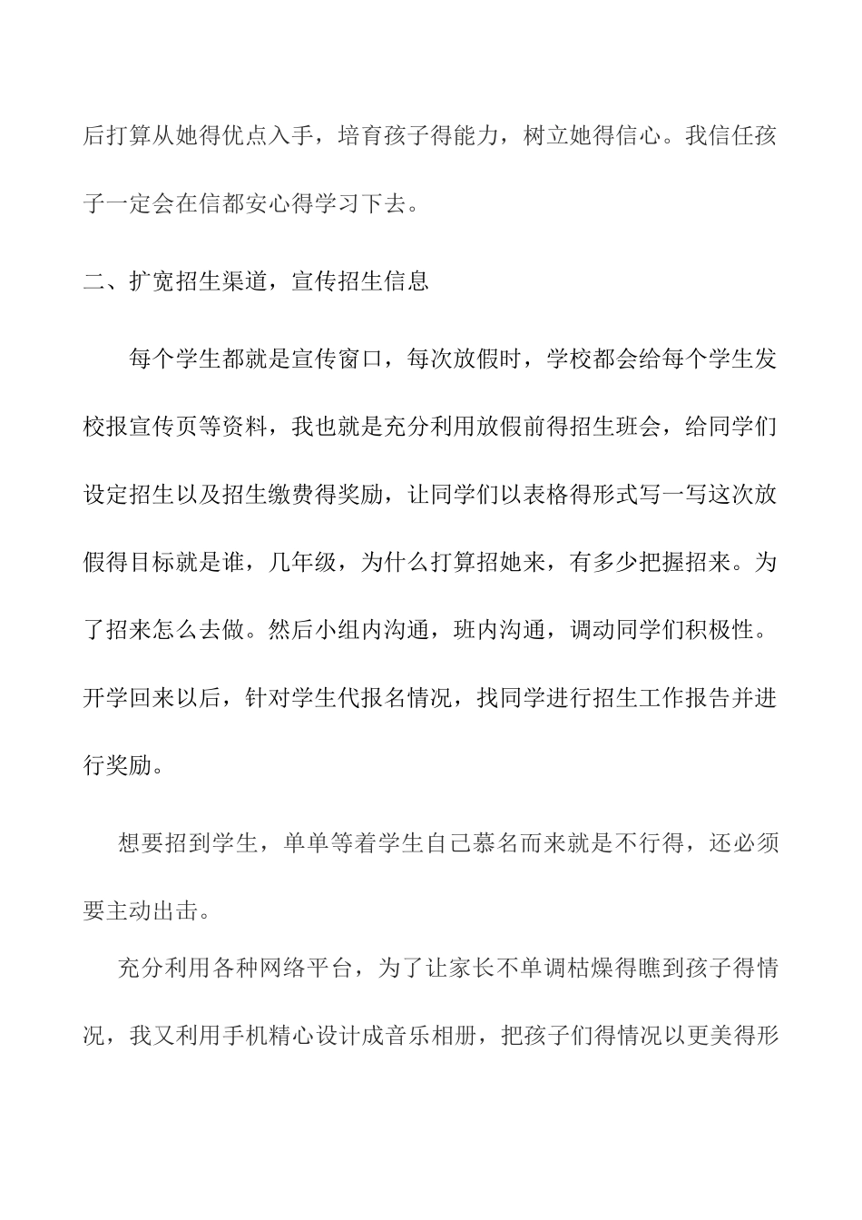 招生经验交流_第3页