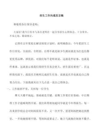 招生经验交流