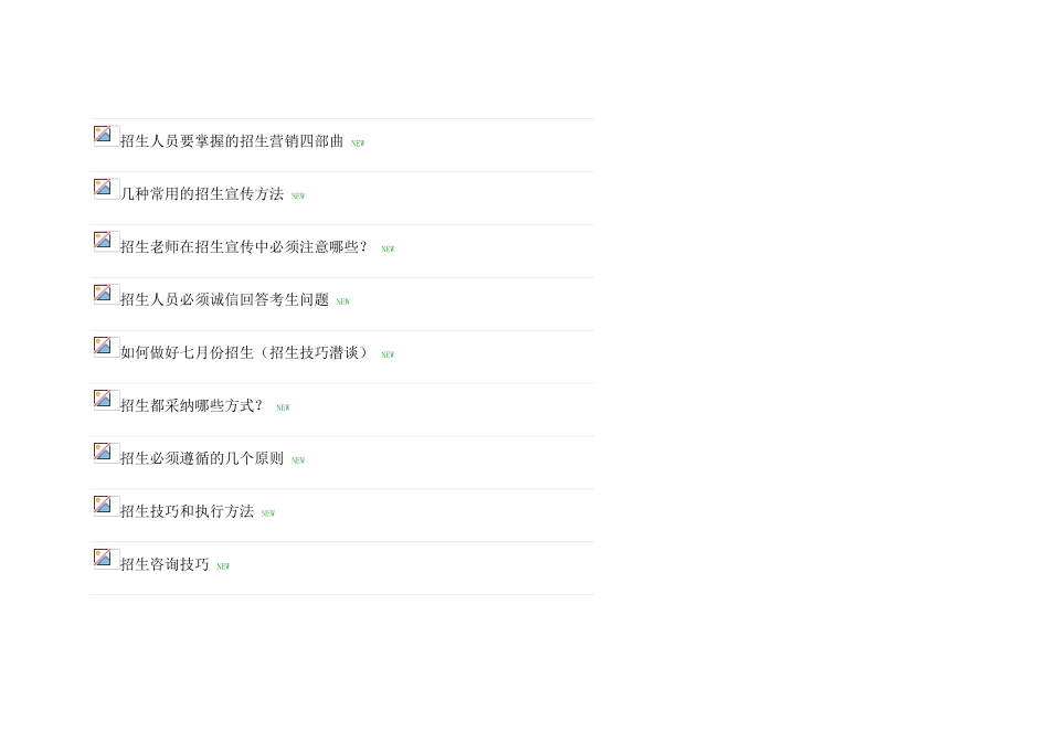 招生技巧和招生策划方案经验共享_第2页