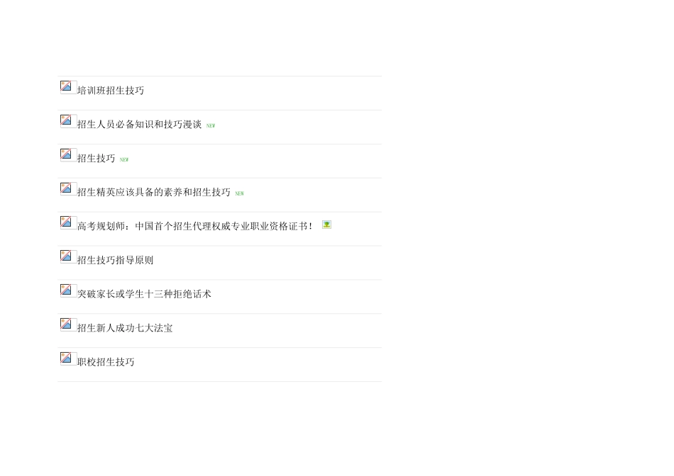 招生技巧和招生策划方案经验共享_第3页