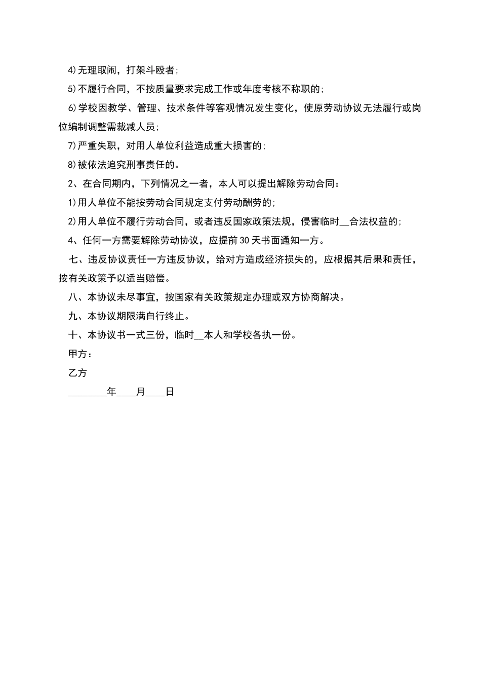 招用食堂临时工合同_第2页