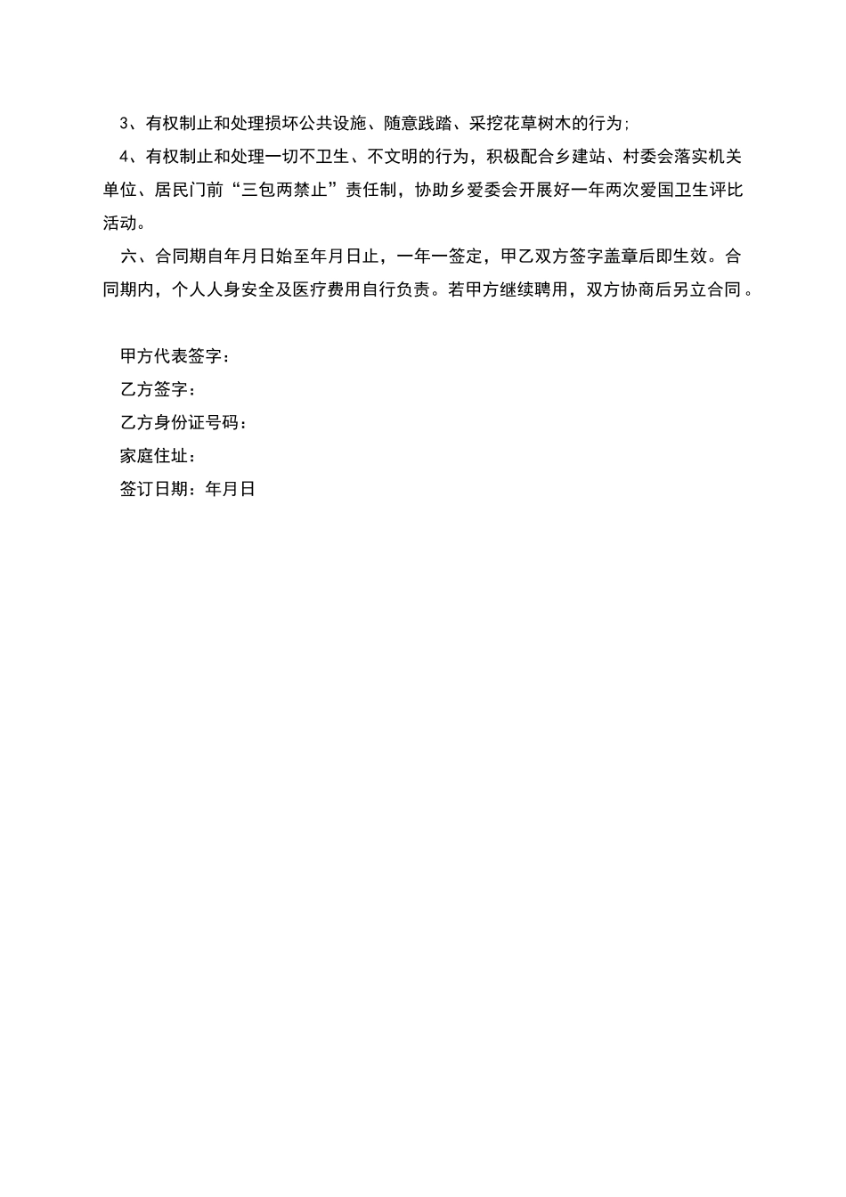 招用季节性临时工合同书_第2页