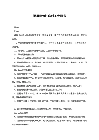招用季节性临时工合同书
