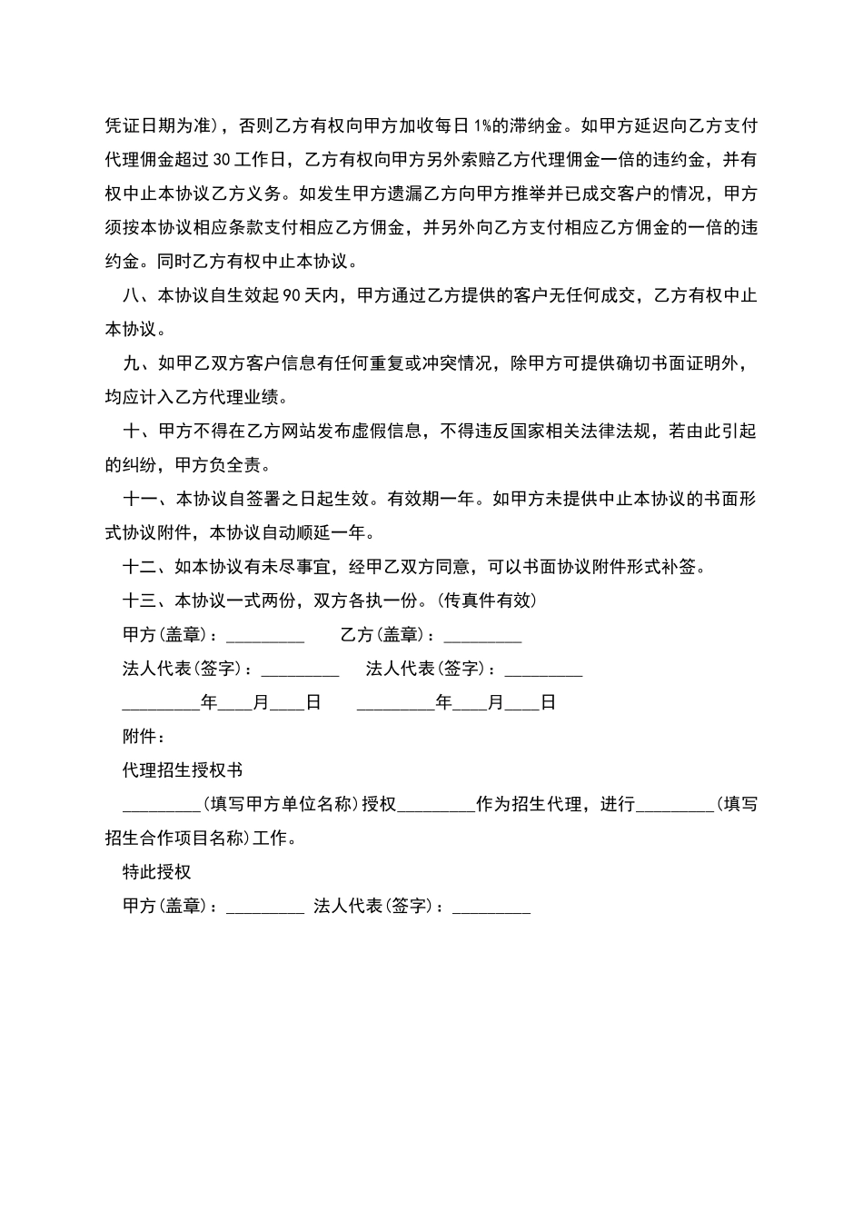 招生的合作协议范文_第2页