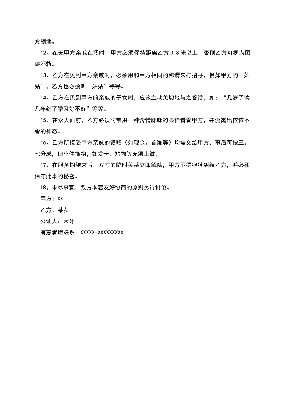 招聘临时女友合同范本_第2页