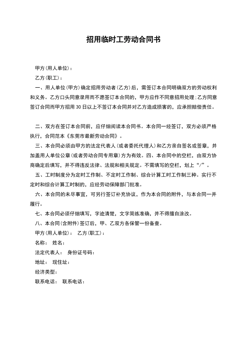 招用临时工劳动合同书_第1页