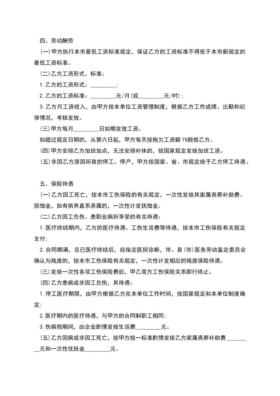 招用外地职工合同_第2页