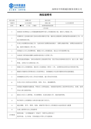 招聘主管岗位职责