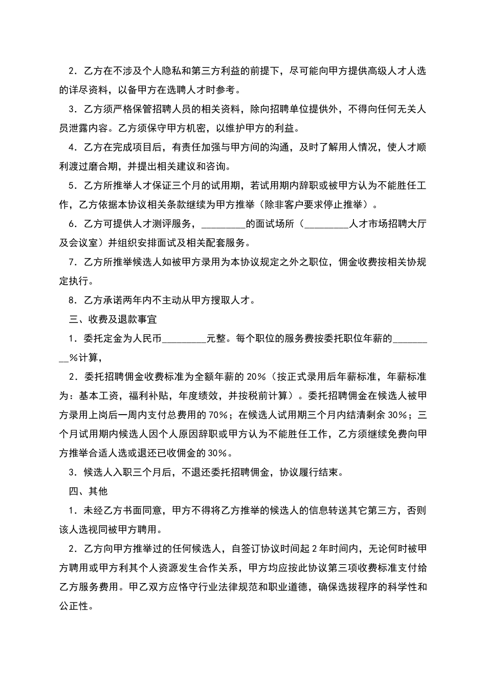 招聘人才协议_第2页