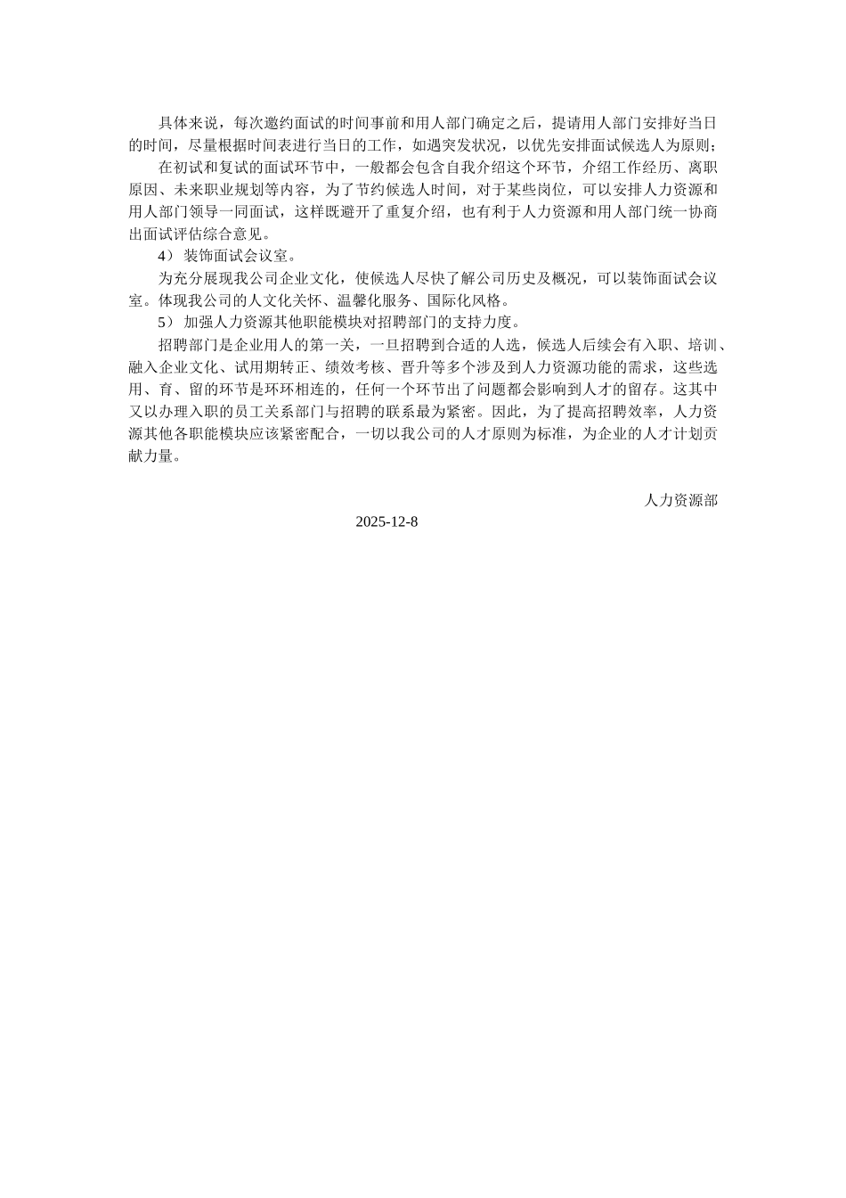 招聘优化方案_第2页