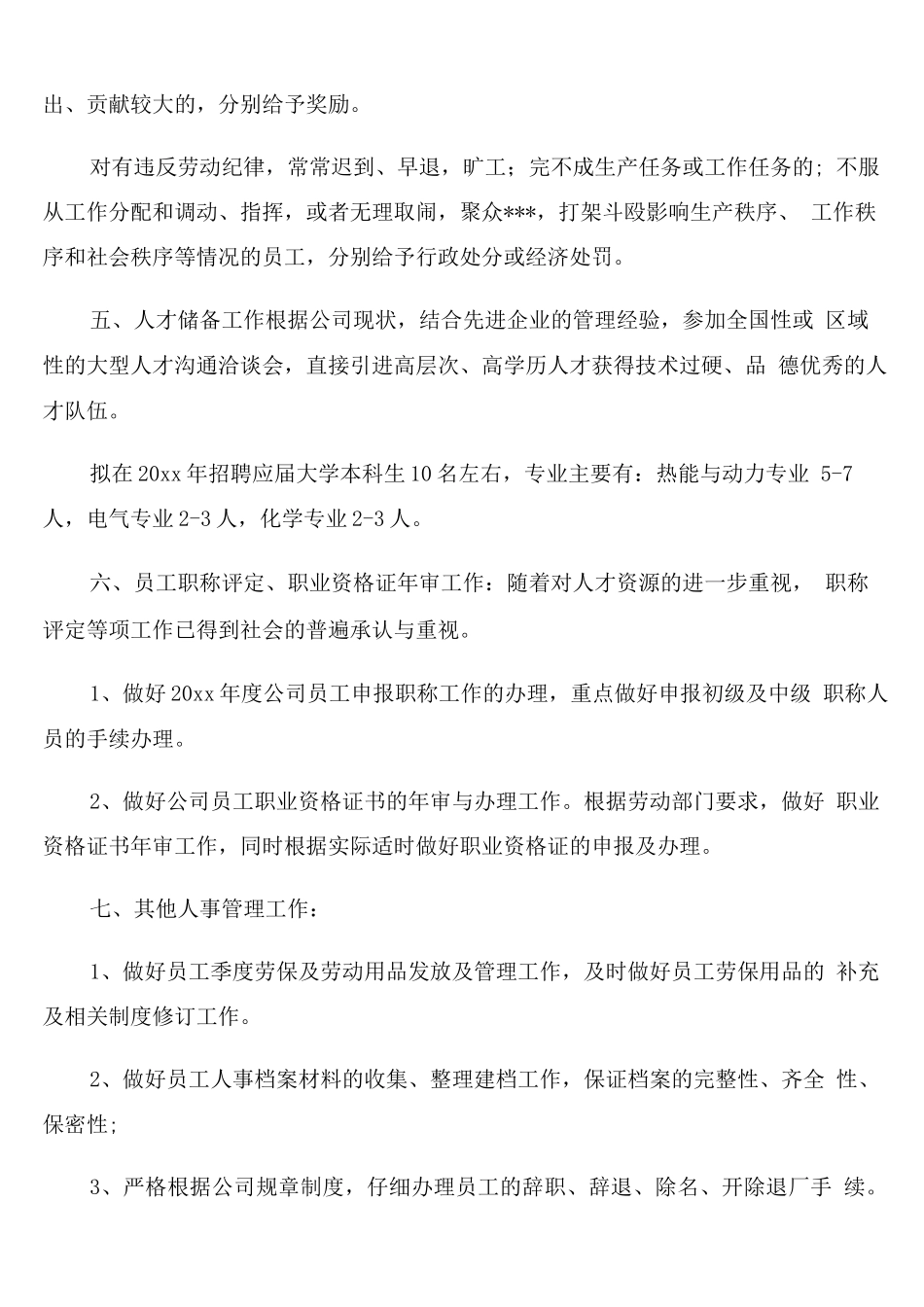 招聘专员年度工作计划范文_第2页