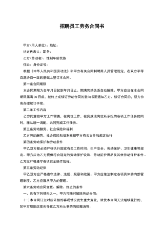 招聘员工劳务合同书