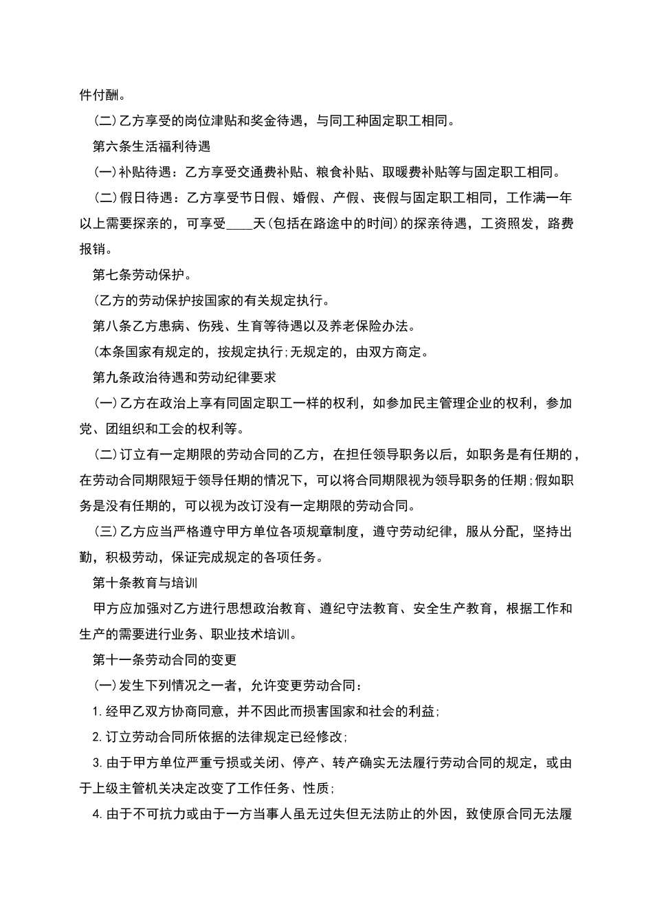 招聘合同制职工合同_第2页