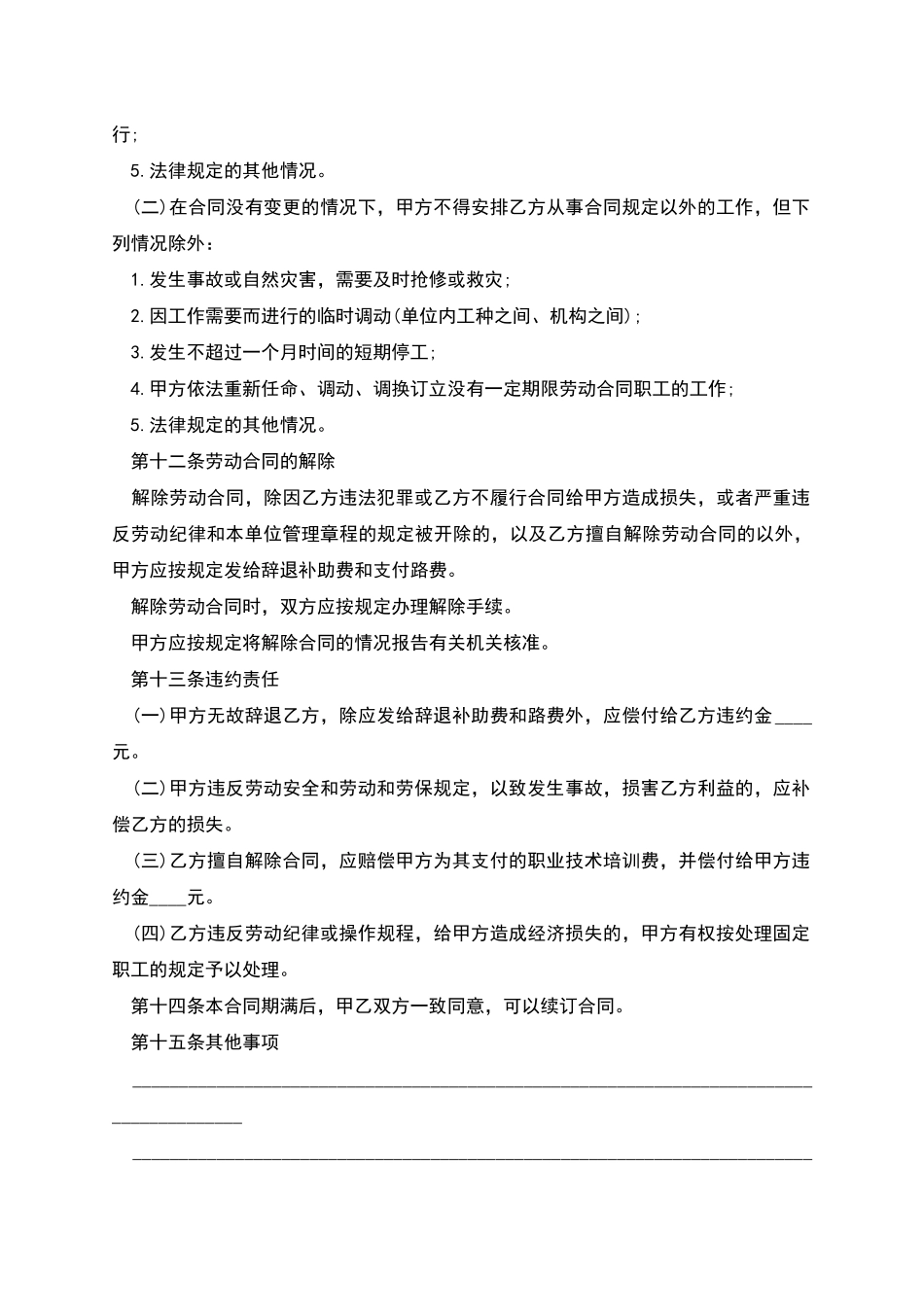招聘合同制职工合同_第3页