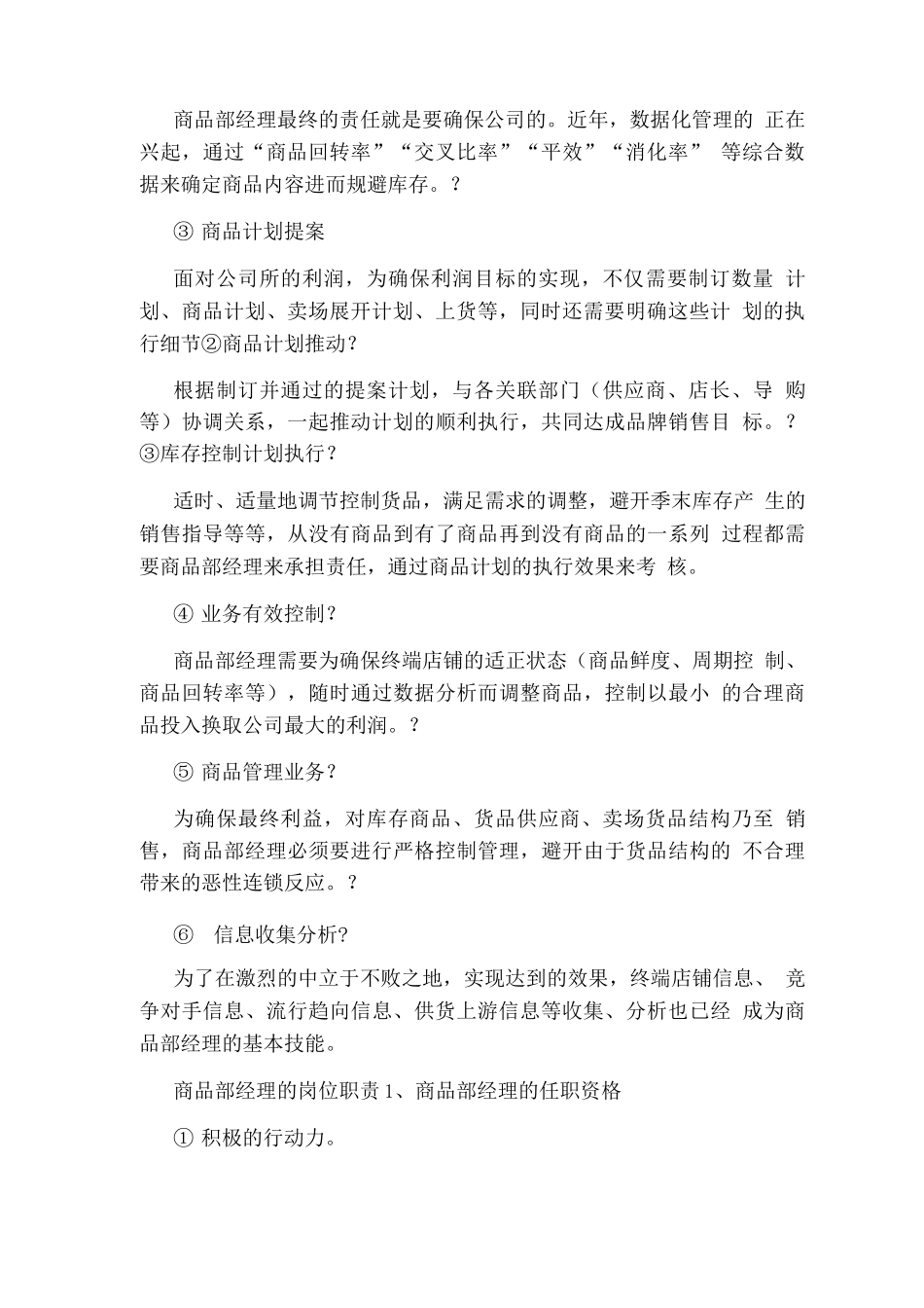 招聘商品经理岗位职责_第2页