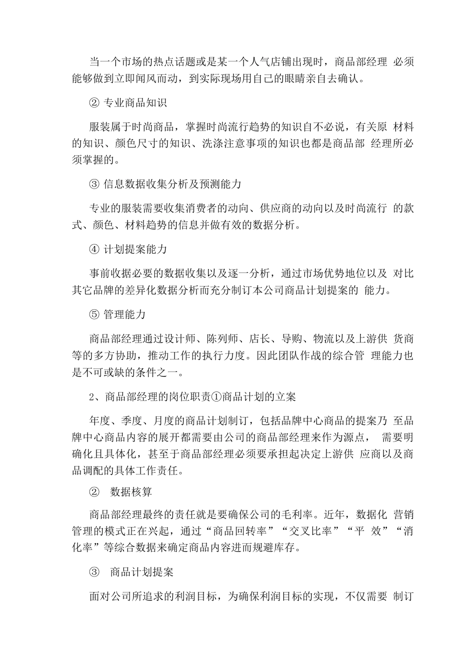 招聘商品经理岗位职责_第3页