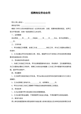 招聘岗位劳动合同