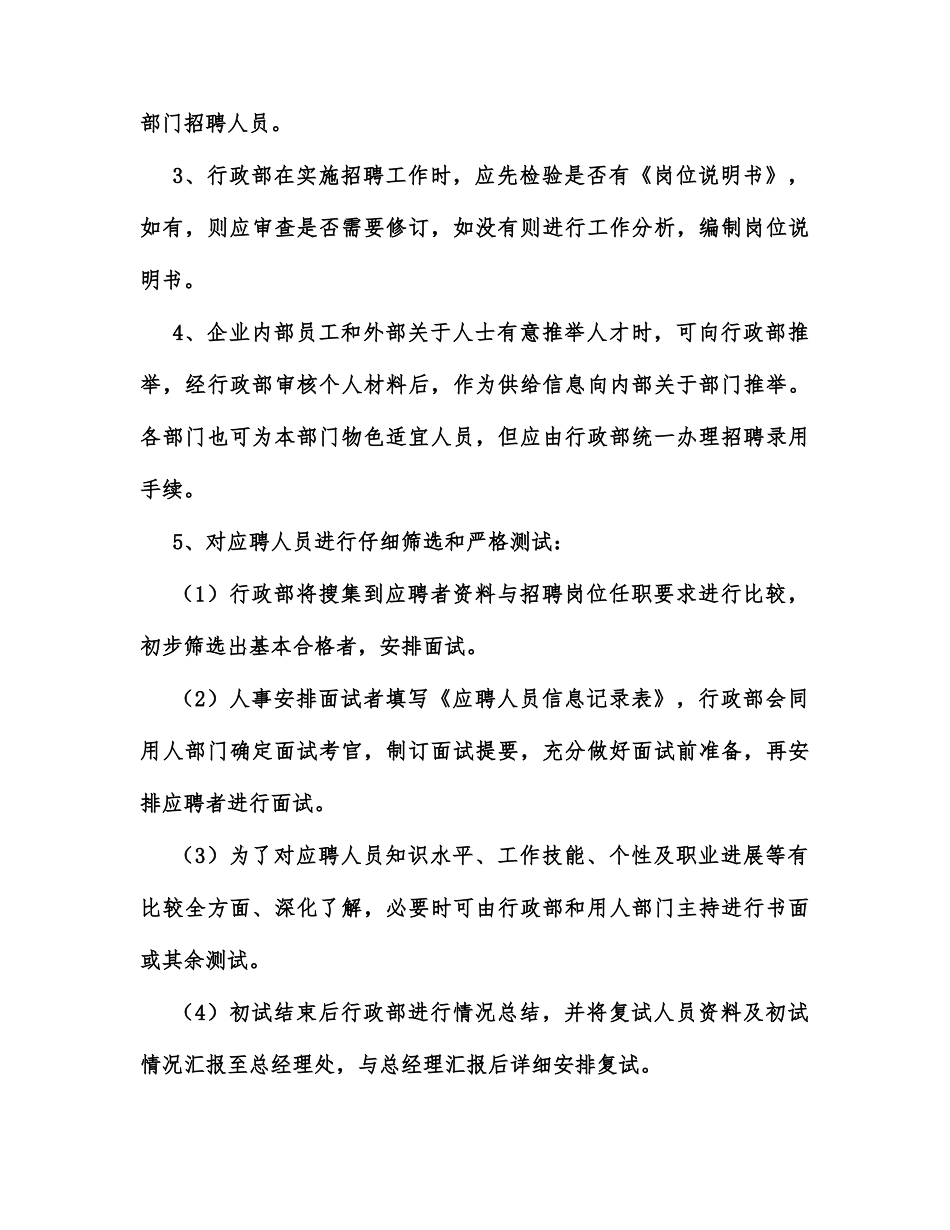 招聘录用管理制度_第3页