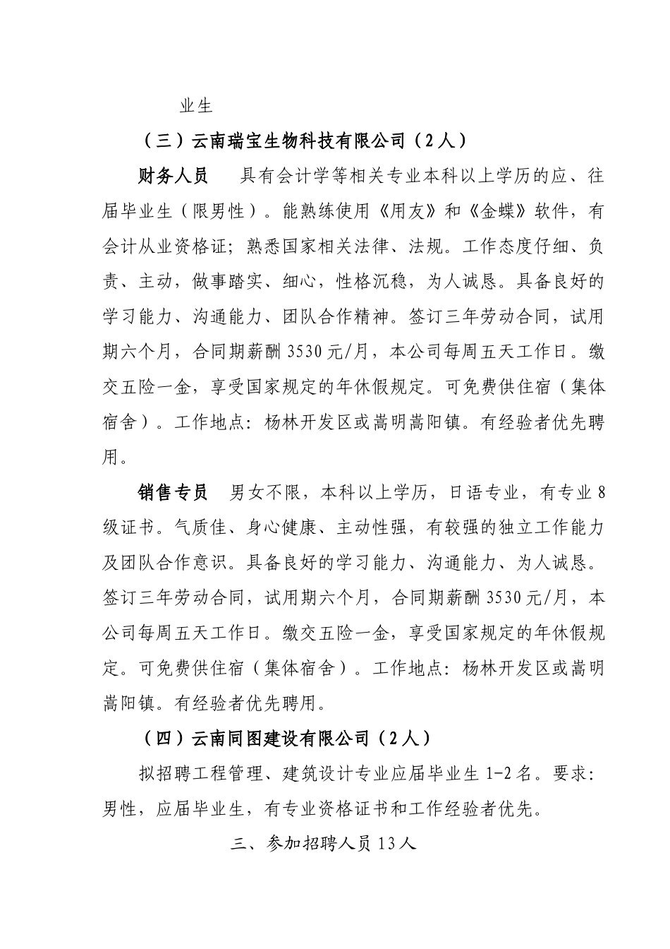 招聘岗位信息_第3页