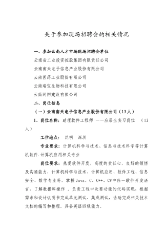 招聘岗位信息