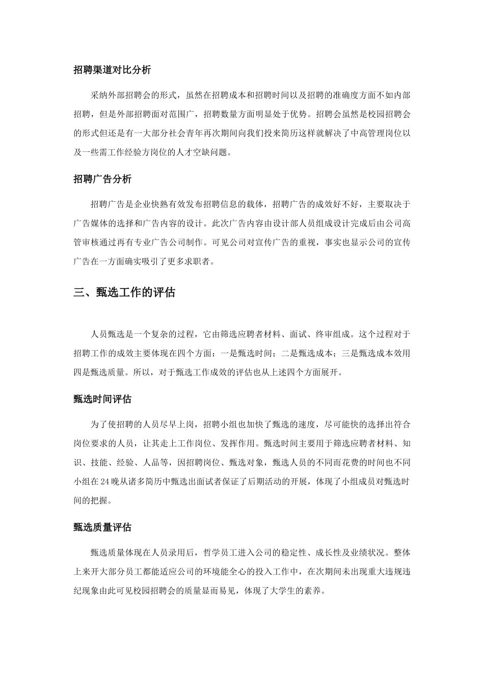 招聘方案评估_第3页