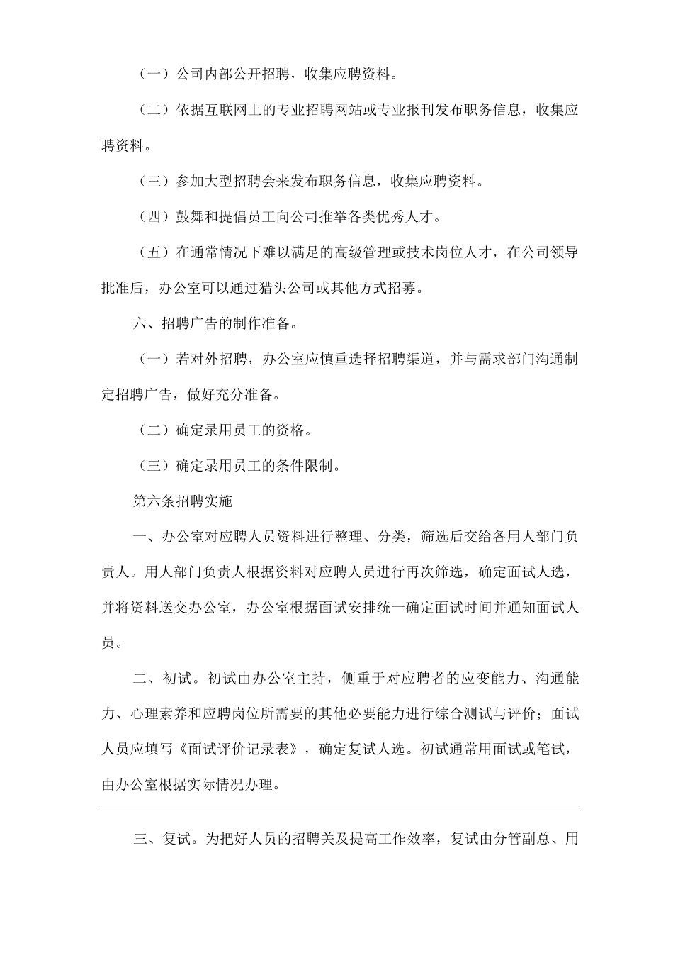 招聘录用管理规定_第3页