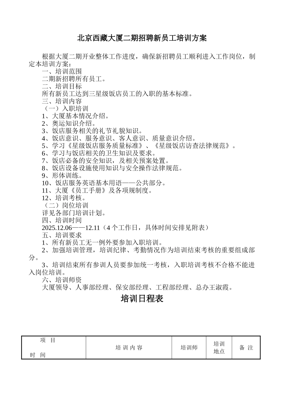 招聘新员工培训方案3_第1页
