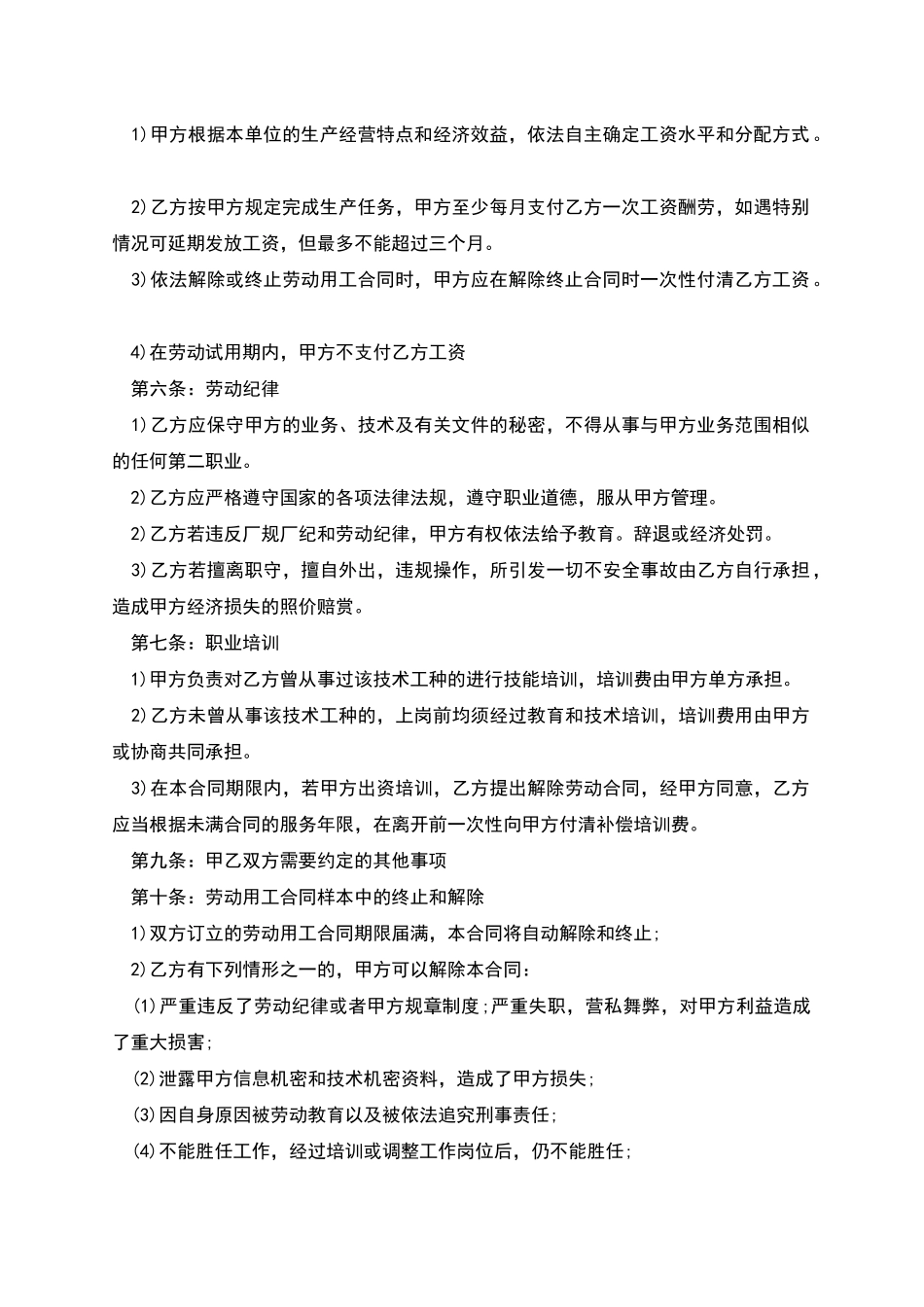 招聘机械车司机劳动合同_第2页