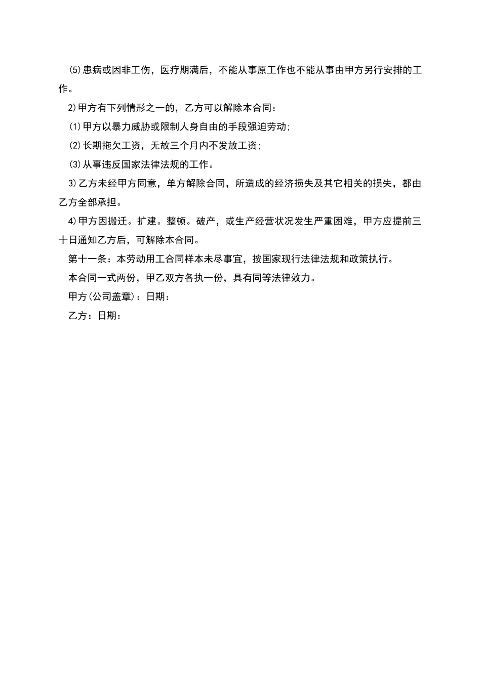 招聘机械车司机劳动合同_第3页