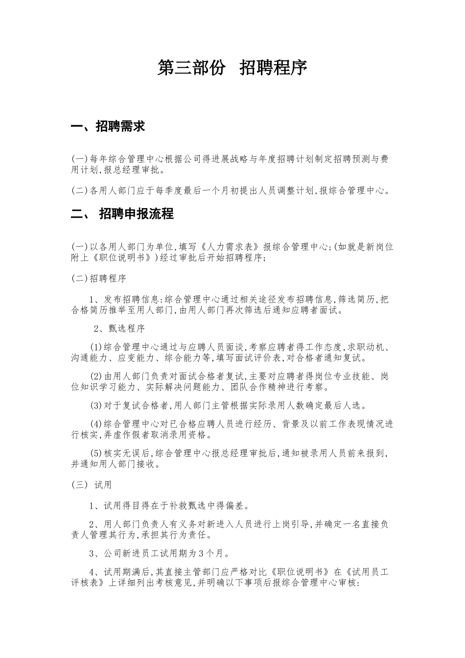 招聘流程及制度_第3页
